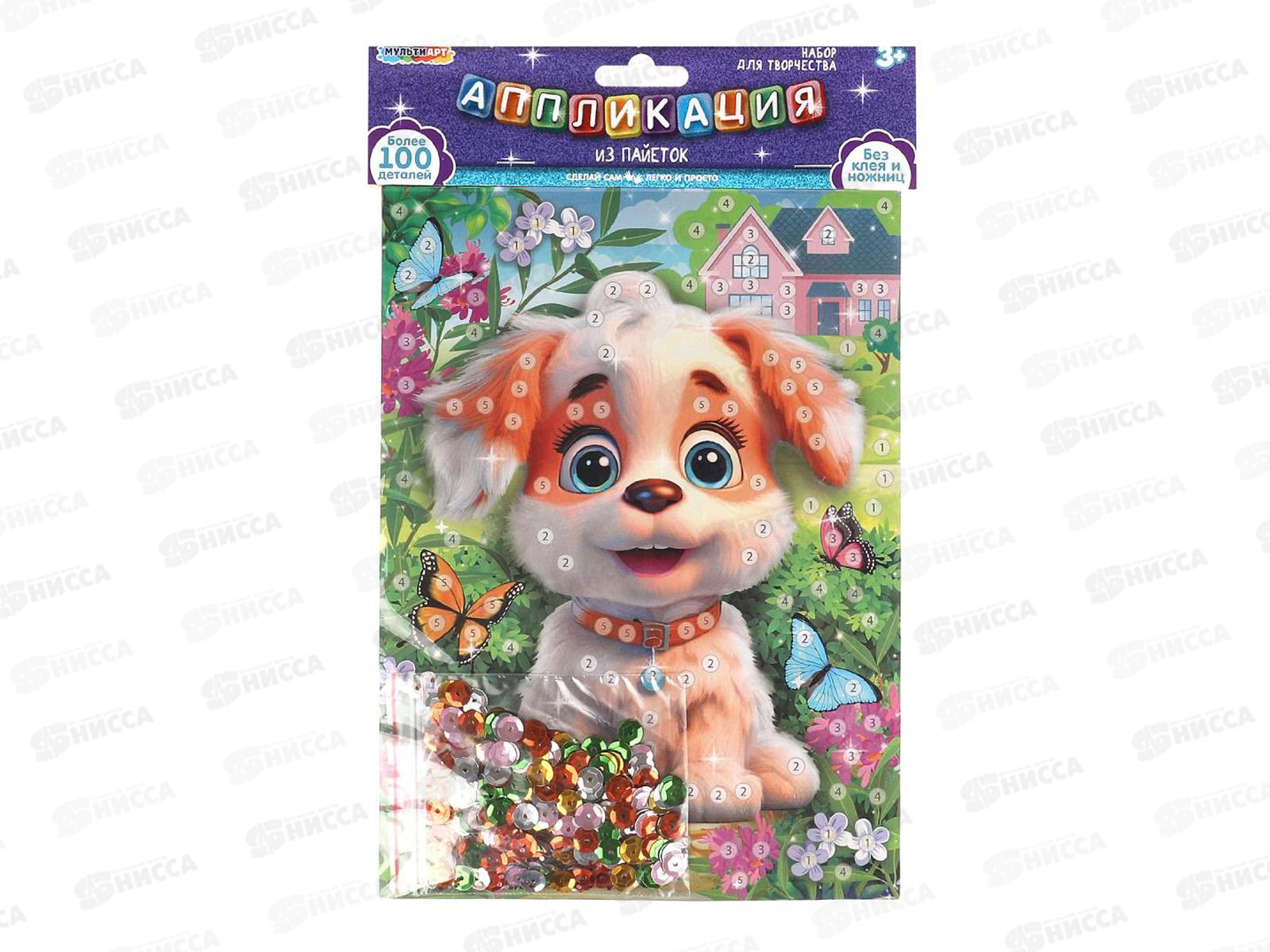 Аппликация из пайеток 17*23см Щенок и бабочки, SEQPACK-112298