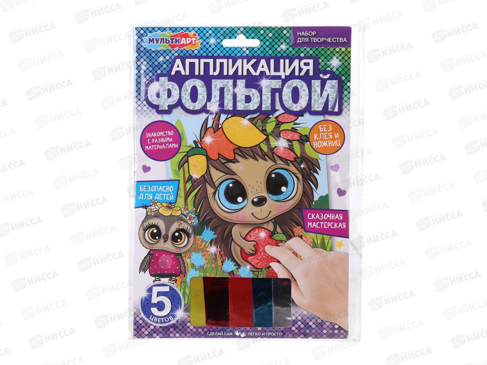 Аппликация из фольги 17*23см Ежик, FOIL-116307 Мульти Арт