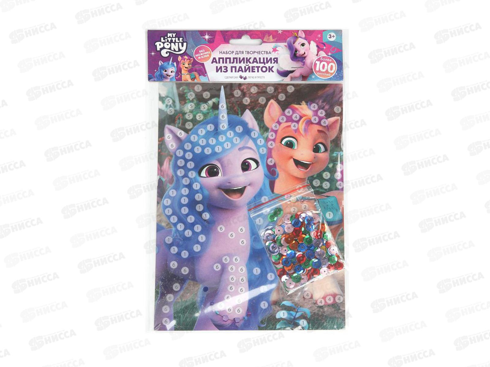 Аппликация из пайеток 17*23см Мой маленький Пони, SEQPACK-118941