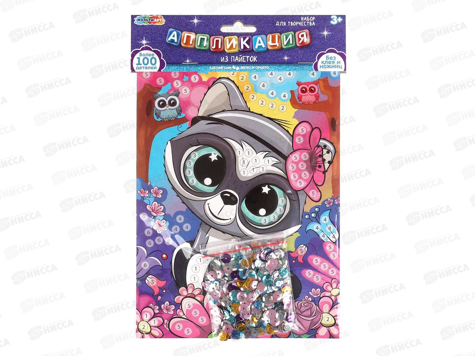 Аппликация из пайеток 17*23см Енот, SEQPACK-112283