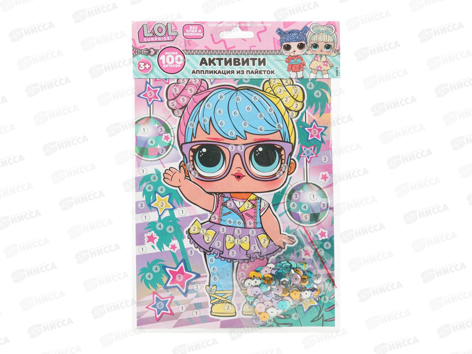 Аппликация из пайеток 17*23см Стильные девчонки, SEQPACK-112309