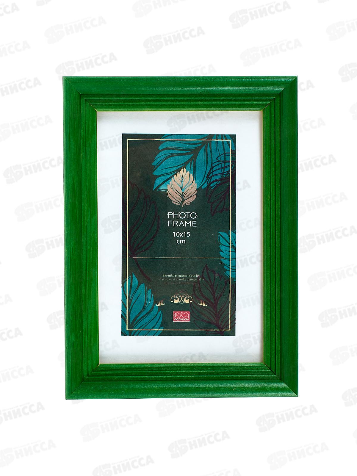 Фоторамка 10*15 ПОЛИНОМ сосна,зеленая с20РС1015*50