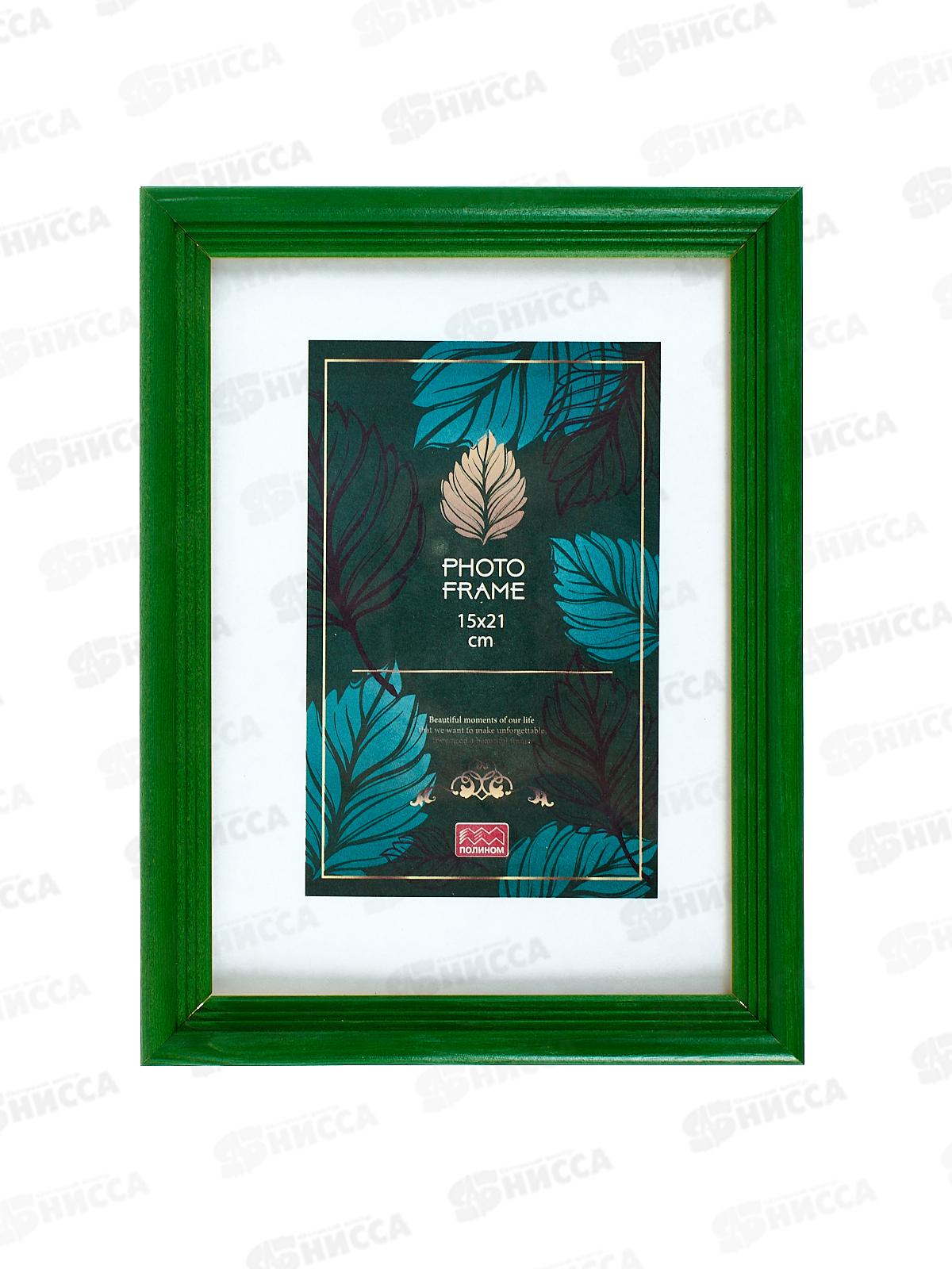 Фоторамка 15*21 ПОЛИНОМ сосна,зеленая с20РС1521*50