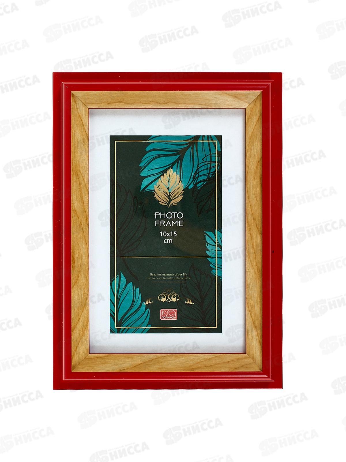 Фоторамка 10*15 ПОЛИНОМ пластик,Фиеста рубин,1609В-012DРП1015*50