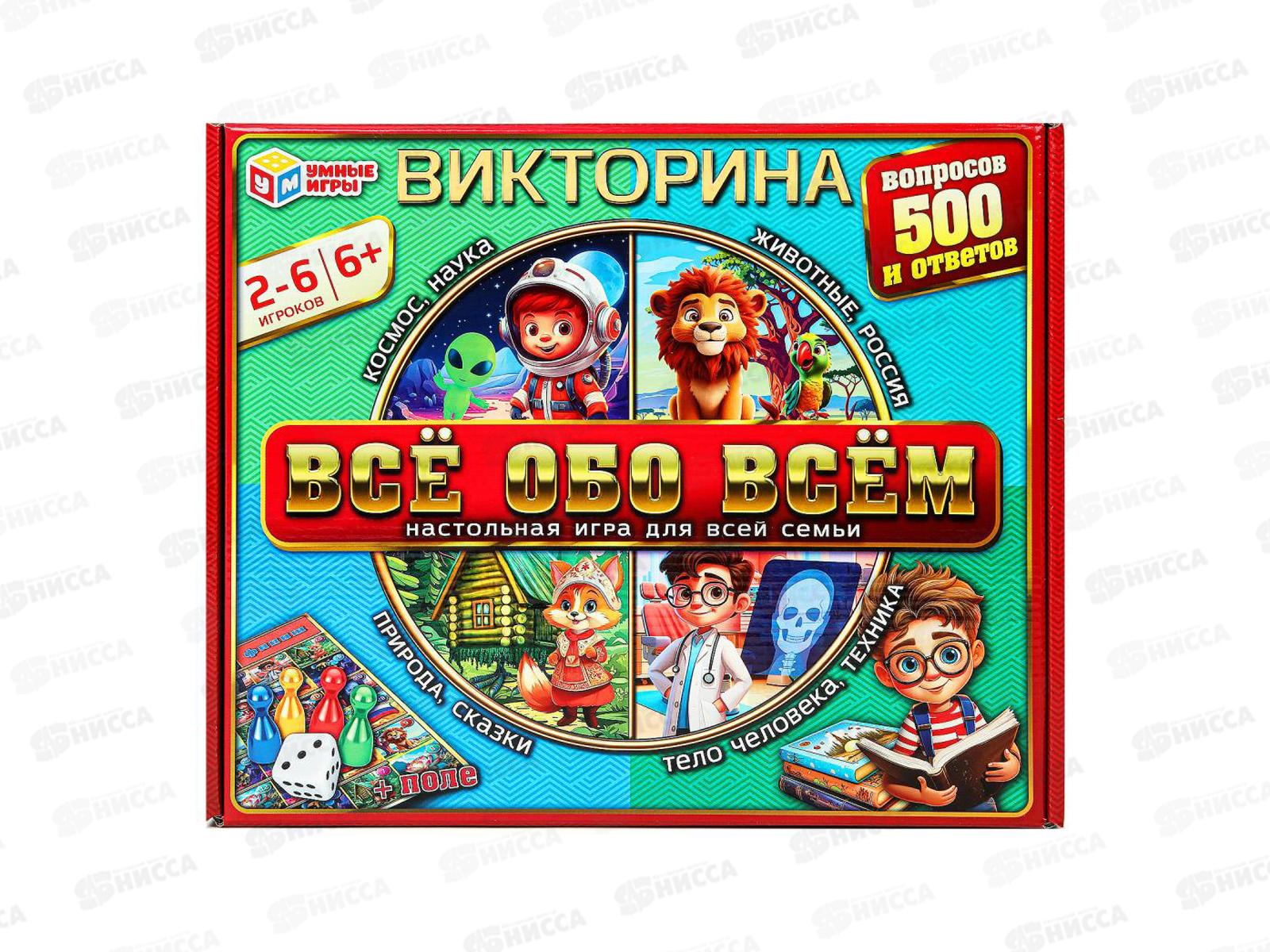 Викторина 43563 &quotУмные игры&quot 500 вопросов Всё обо всём в/к *20