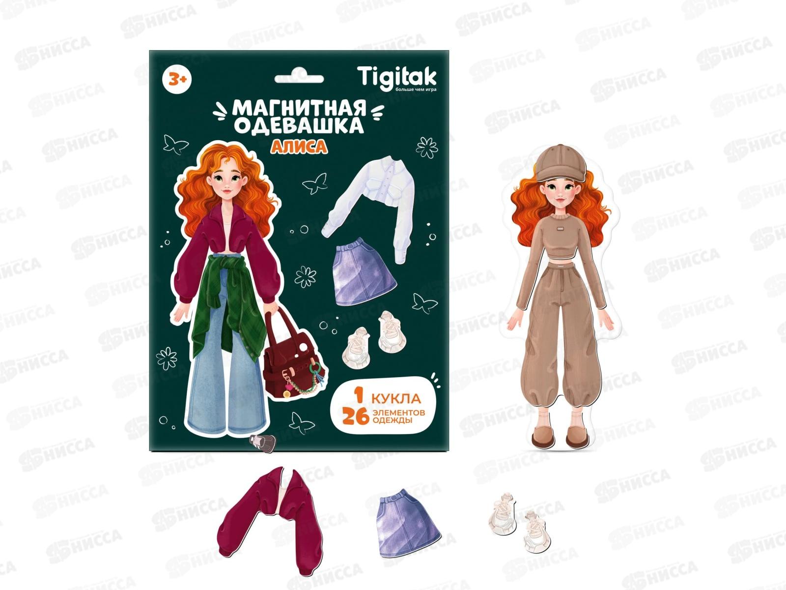 Магнитная игра-одевашка Алиса TG05-003