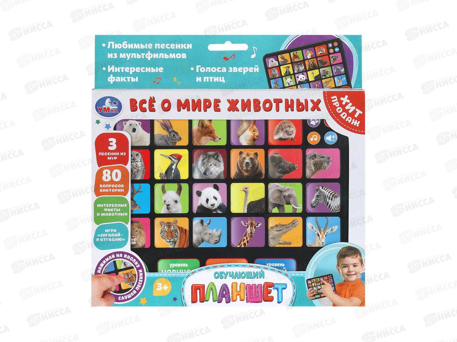 Планшет обуч. &quotУмка&quot Все о мире животных, музыка Шаинский, НХ82015-R39