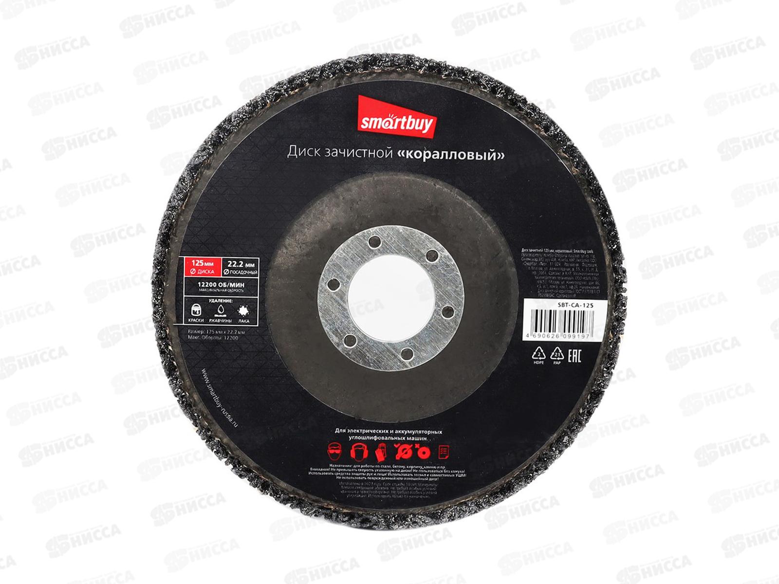 Круг зачистной коралловый 125мм Smarbuy