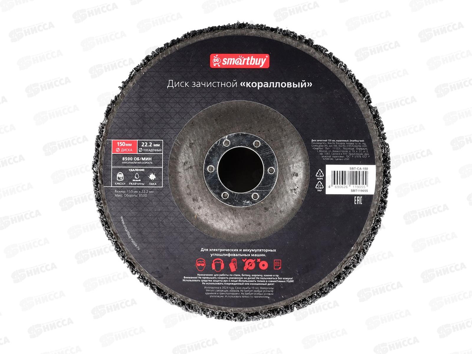 Круг зачистной коралловый 150мм Smarbuy, SBT-CA-150