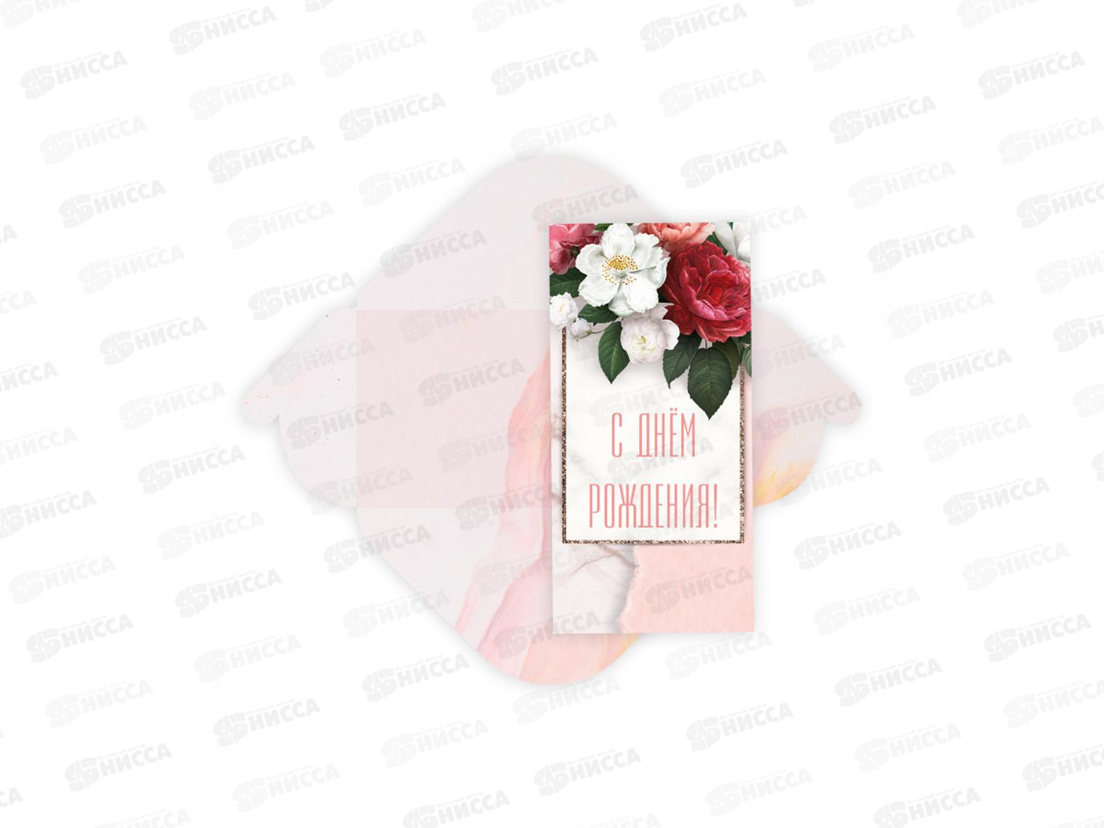 Конверт для денег КП С Днем Рождения!, 8404 *10