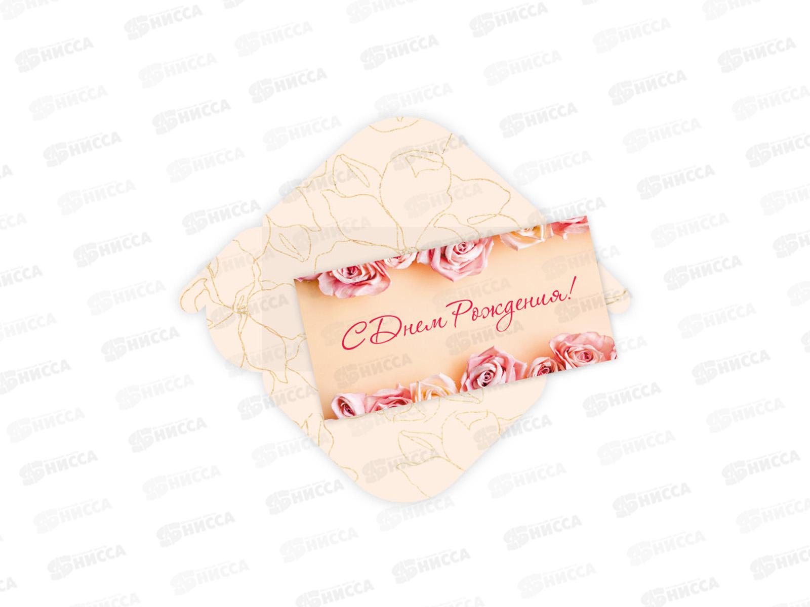 Конверт для денег КП С Днем Рождения!, 8423 *10