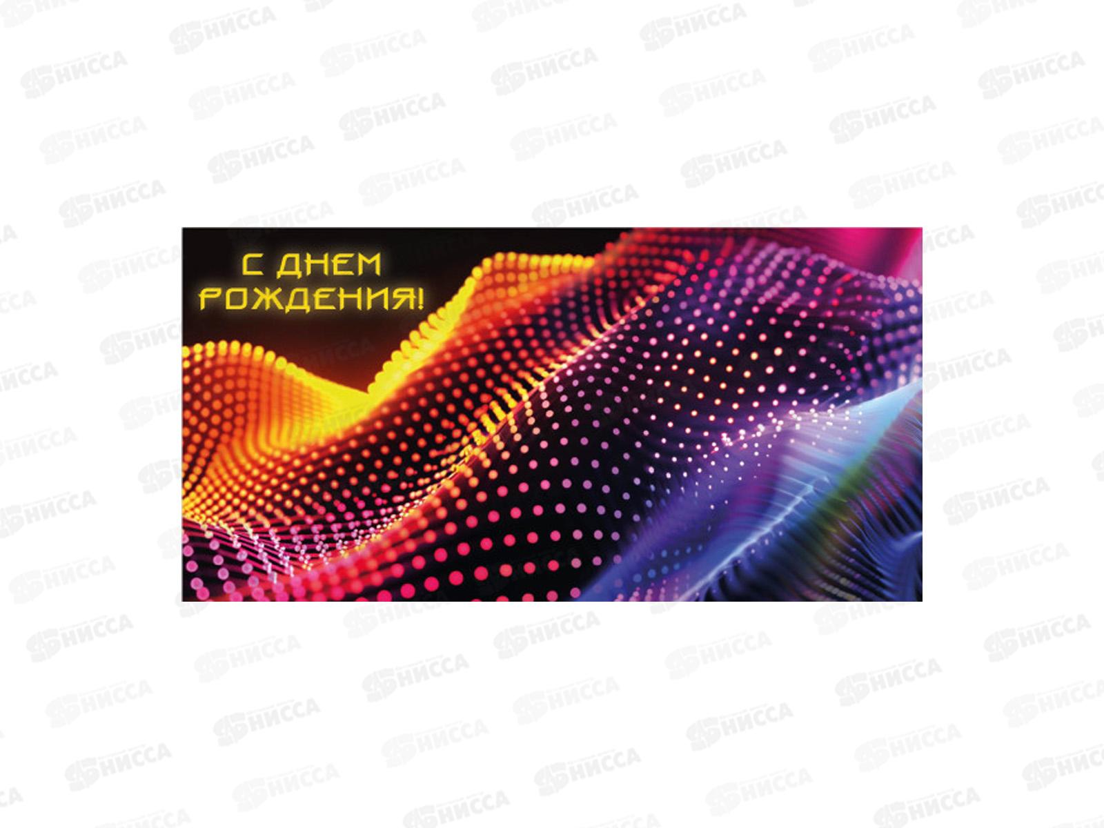 Конверт для денег КП С Днем Рождения!, 9135 *10