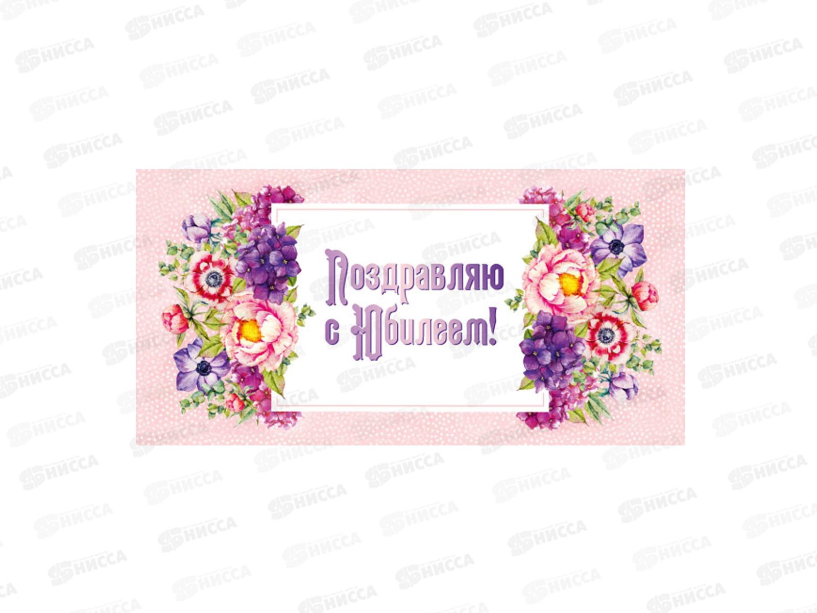 Конверт для денег КП С Юбилеем!, 6347 *10