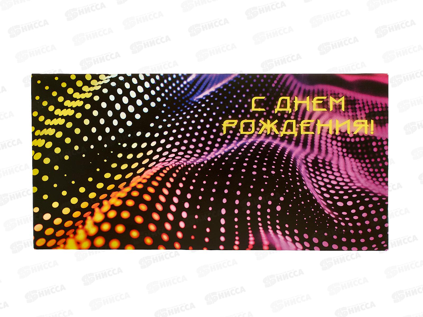 Конверт для денег КП С Днем Рождения!, 9145 *10
