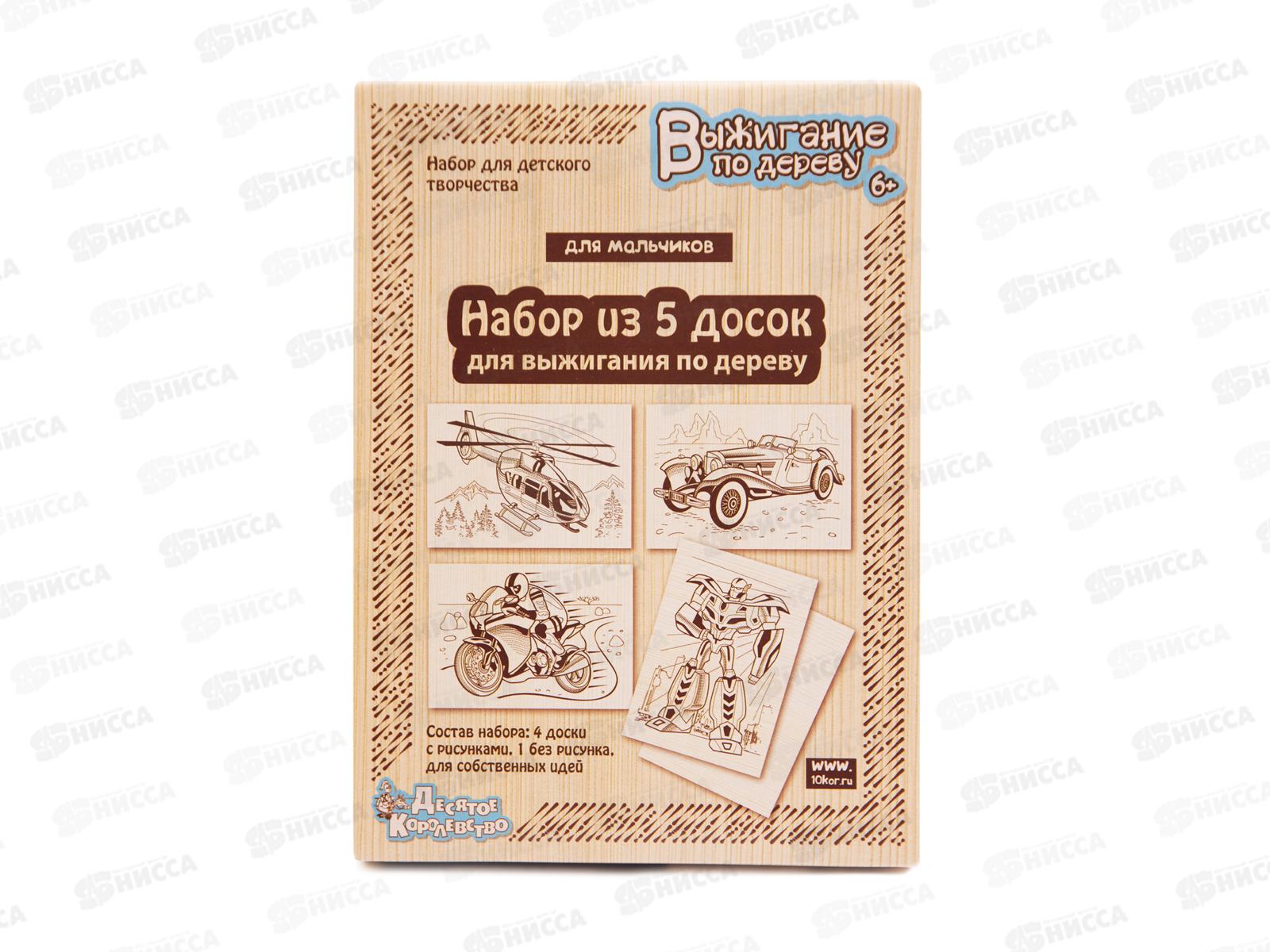 Доски для выжигания &quotДля мальчиков&quot 5шт, 03867