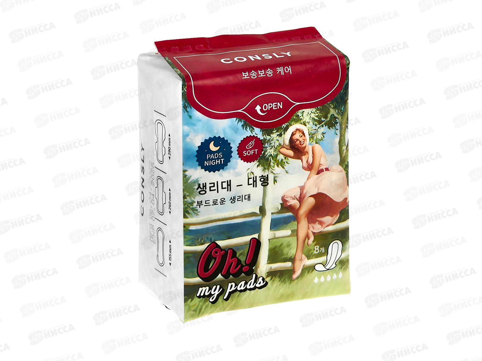 Consly Ночные гигиенические прокладки On! My Pads 8шт 705763