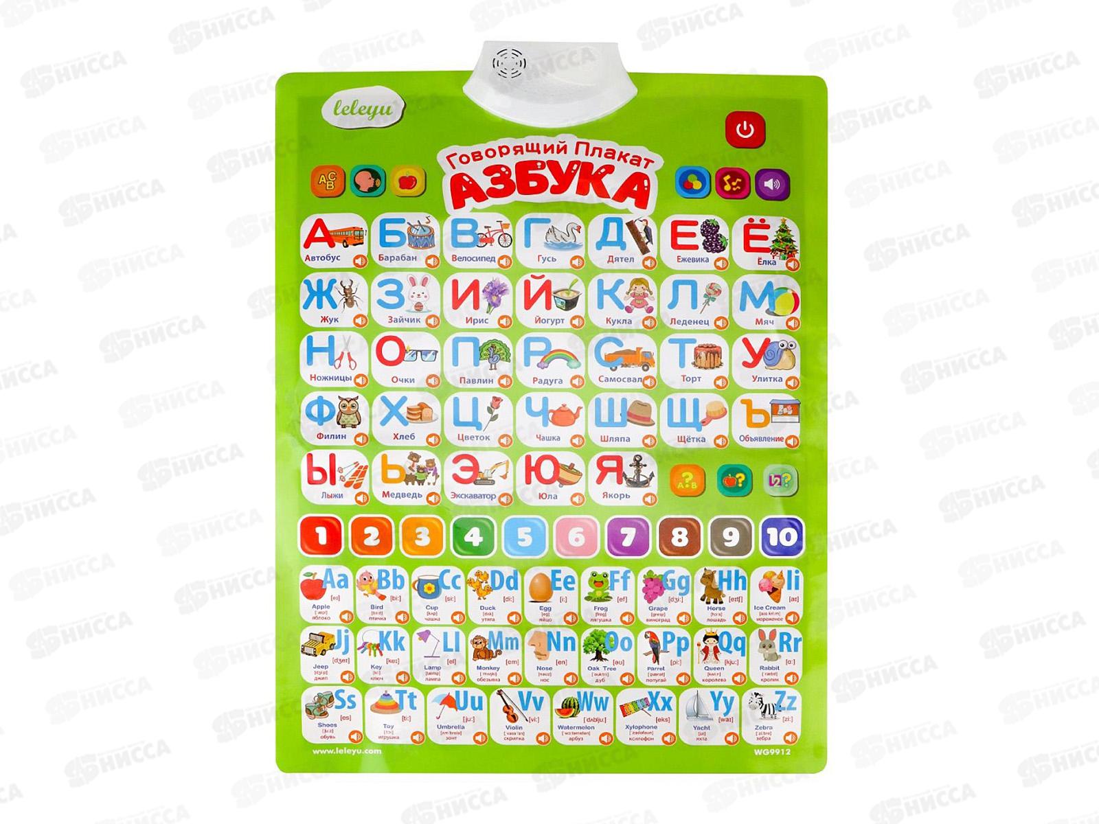 Звуковой плакат. Азбука (41х58,3), ЗП-9504