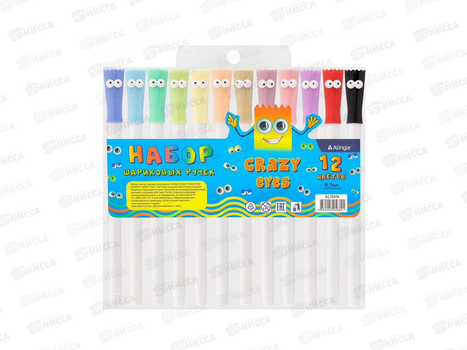 Ручки масл. Alingar  12цв.Bug-eyed  AL12416