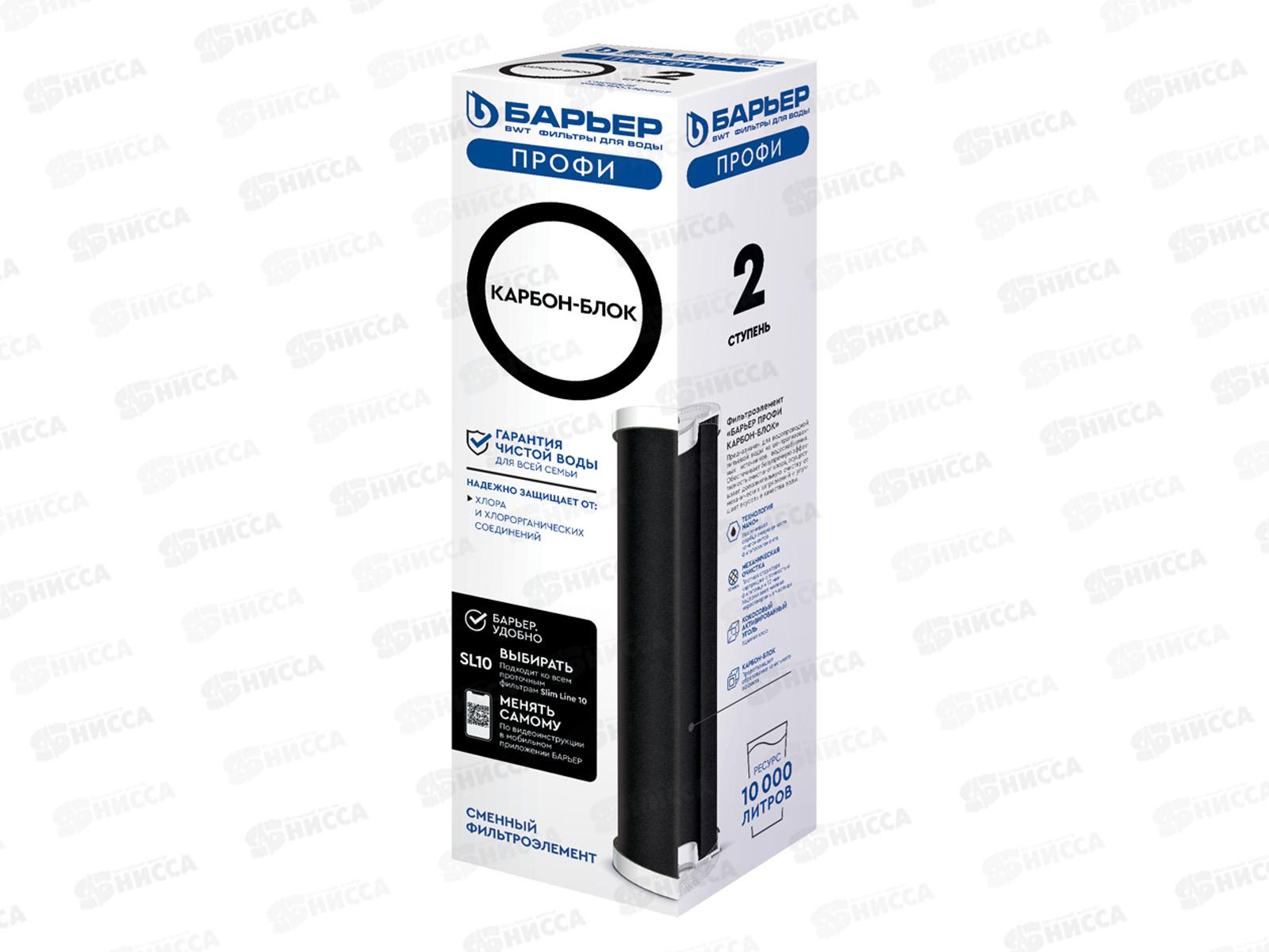 Фильтроэлементов сменных Барьер Профи Карбон-Блок
