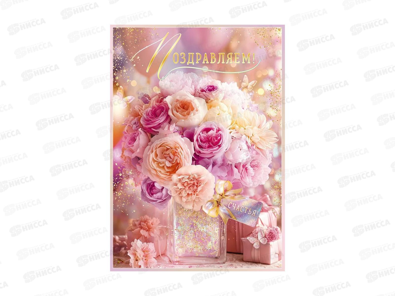 Открытка ОП гигант Поздравляем!, 90001539