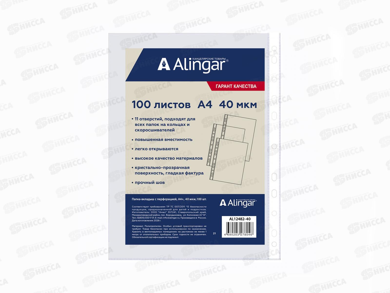 Мультифор A4+ Alingar 40мкм, глянц. AL12482-40 *1000