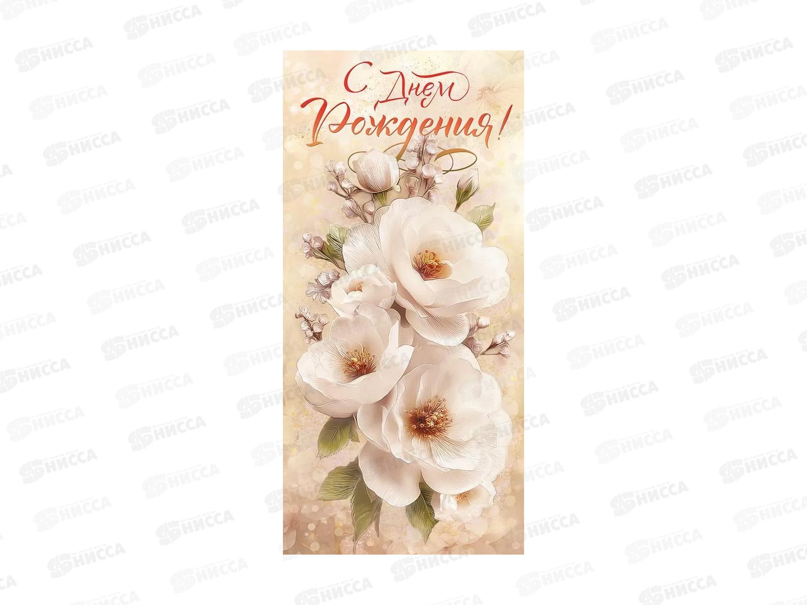 Открытка ОП С Днем рождения!, 90001633 *10