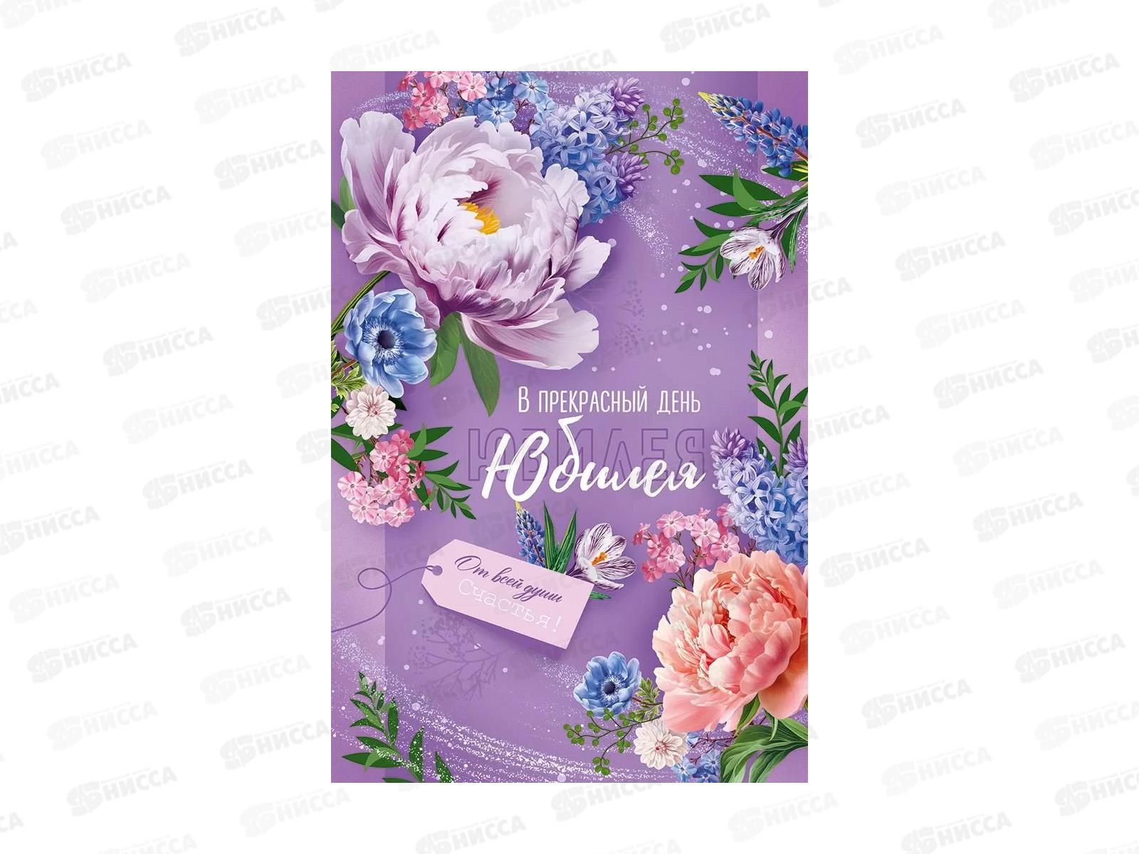 Открытка ИП В Прекрасный день Юбилея! 30001433  *10