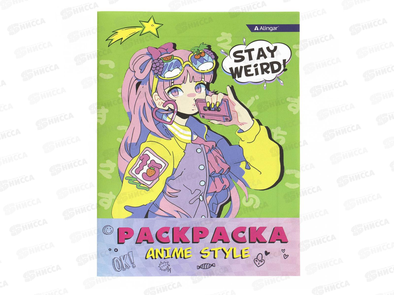 Раскраска  Alingar А4 8л Аниме  AL11588 *100