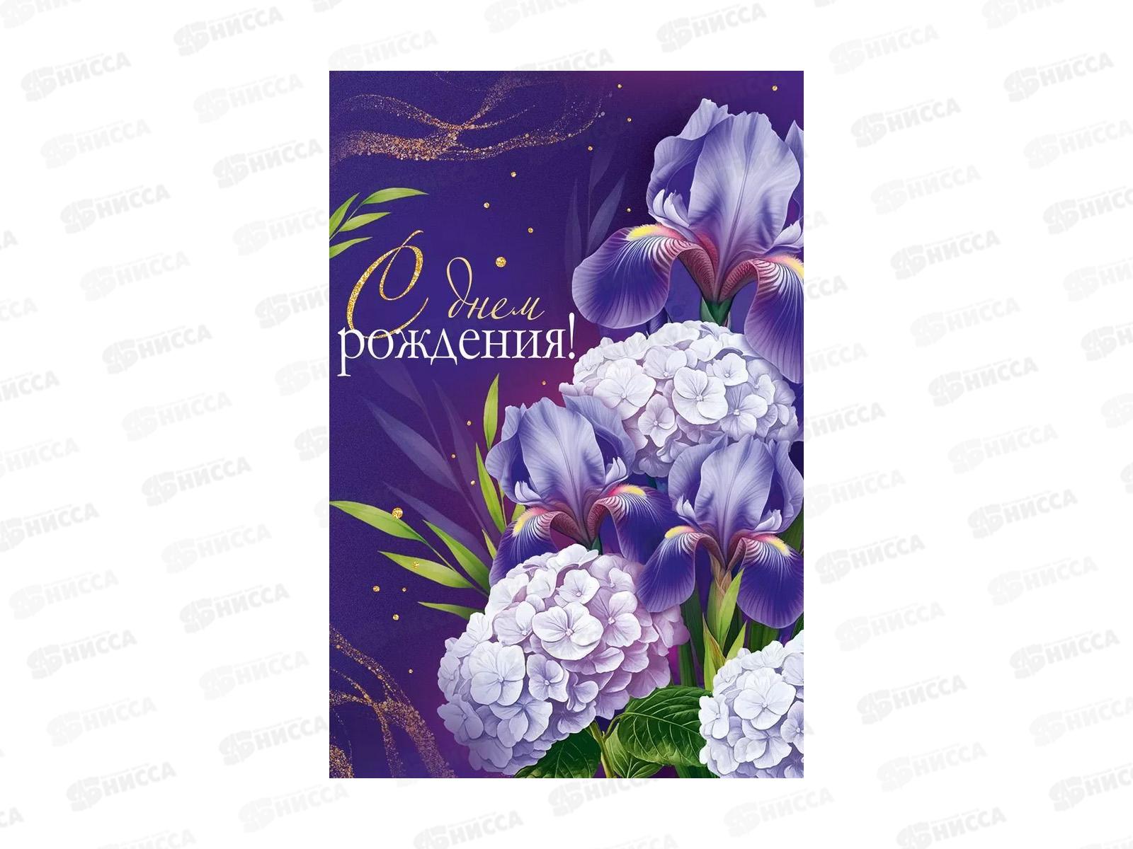 Открытка ИП С Днем рождения! 30001439  *10