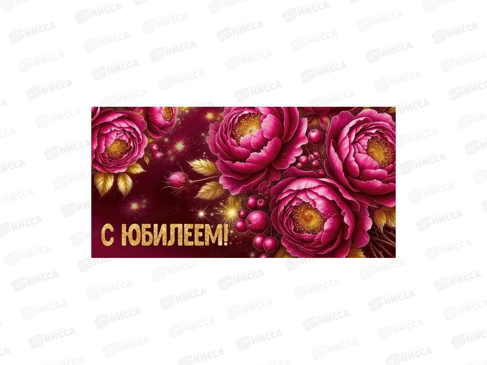 Конверт для денег ИП &quotС Юбилеем!&quot 30001711 *10