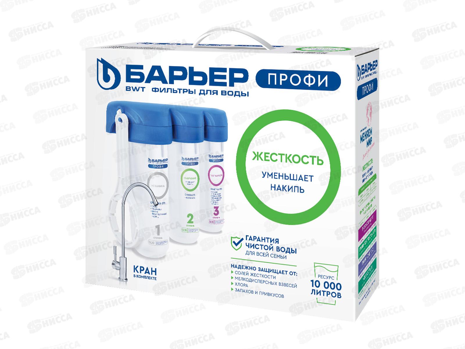 Водоочиститель бытовой Барьер ПРОФИ Жесткость