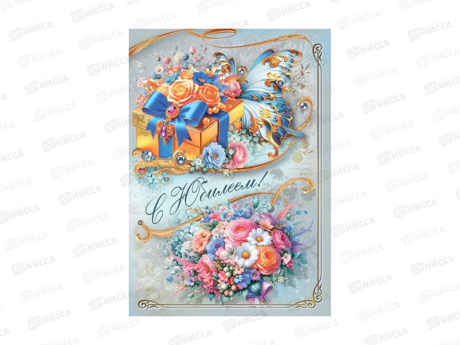 Открытка МП гигант С Юбилеем!, 70000732 *10