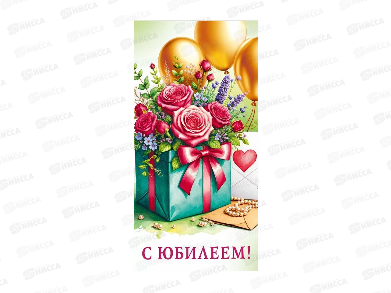 Конверт для денег МП С Юбилеем!, 70001074 *10