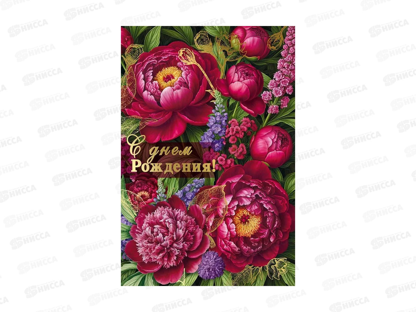 Открытка МП С днем рождения!, 70001157 *10