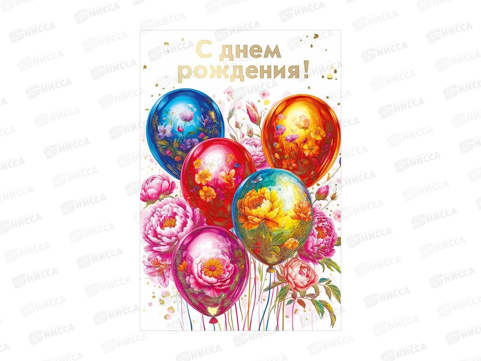 Открытка МП С днем рождения!, 70001160 *10