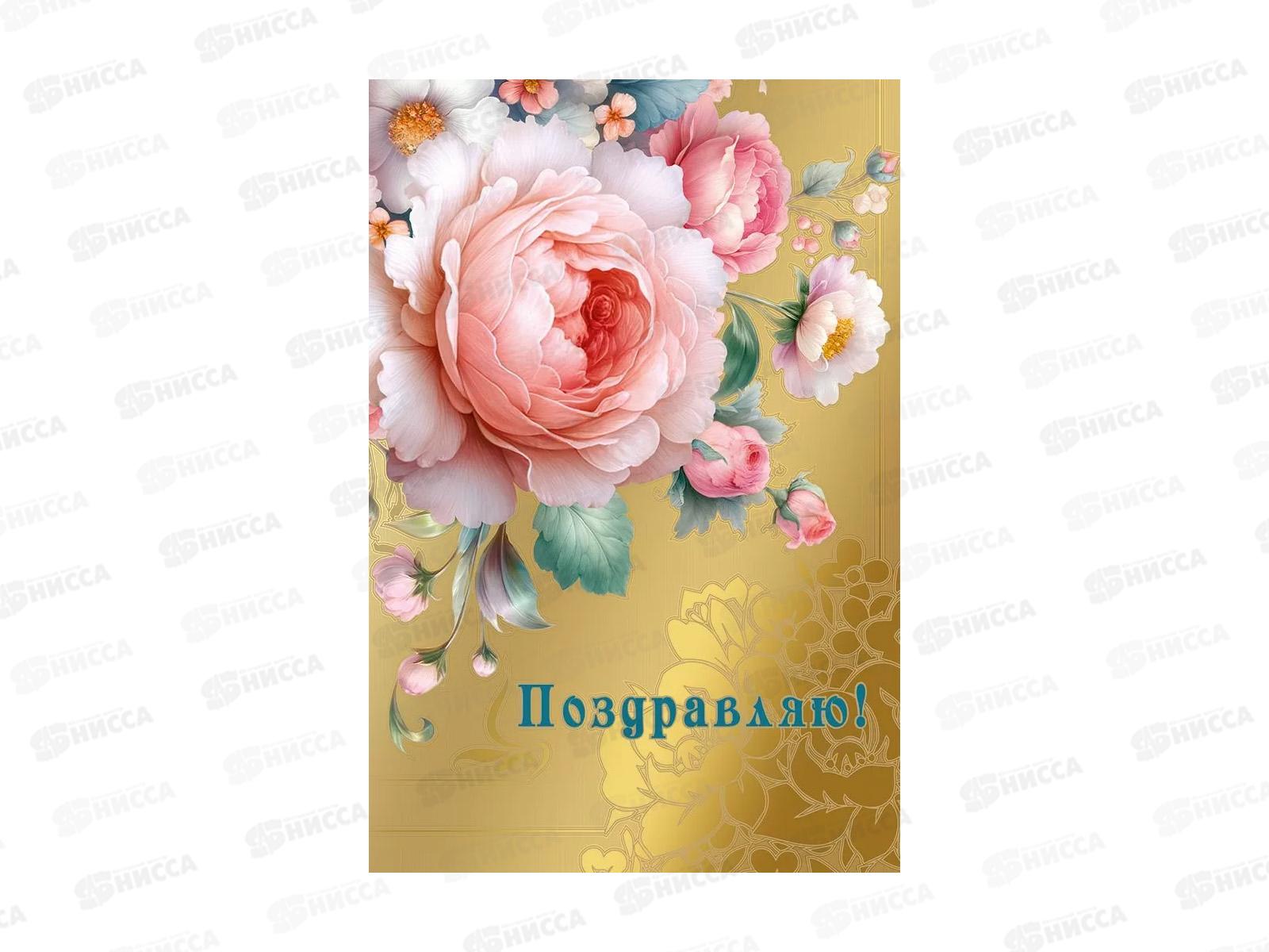 Открытка МП Поздравляю!, 70001163 *10