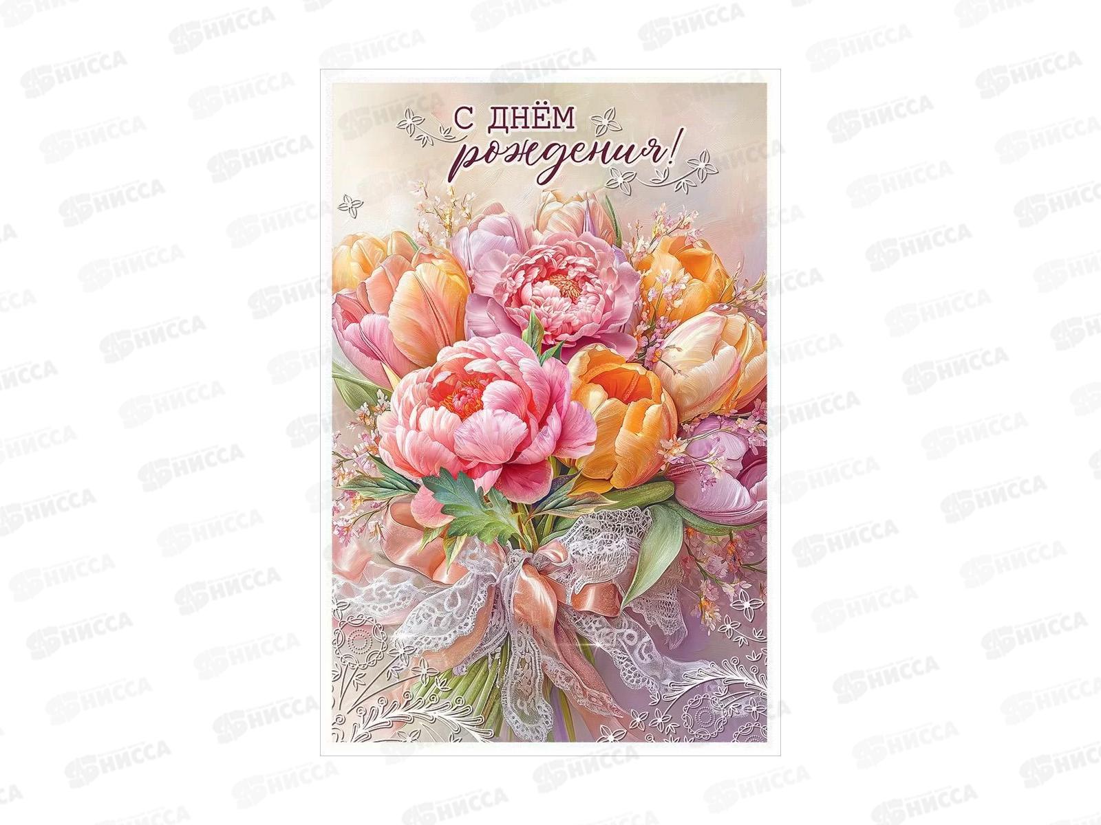 Открытка ПР С Днем рождения, 50001330 *10