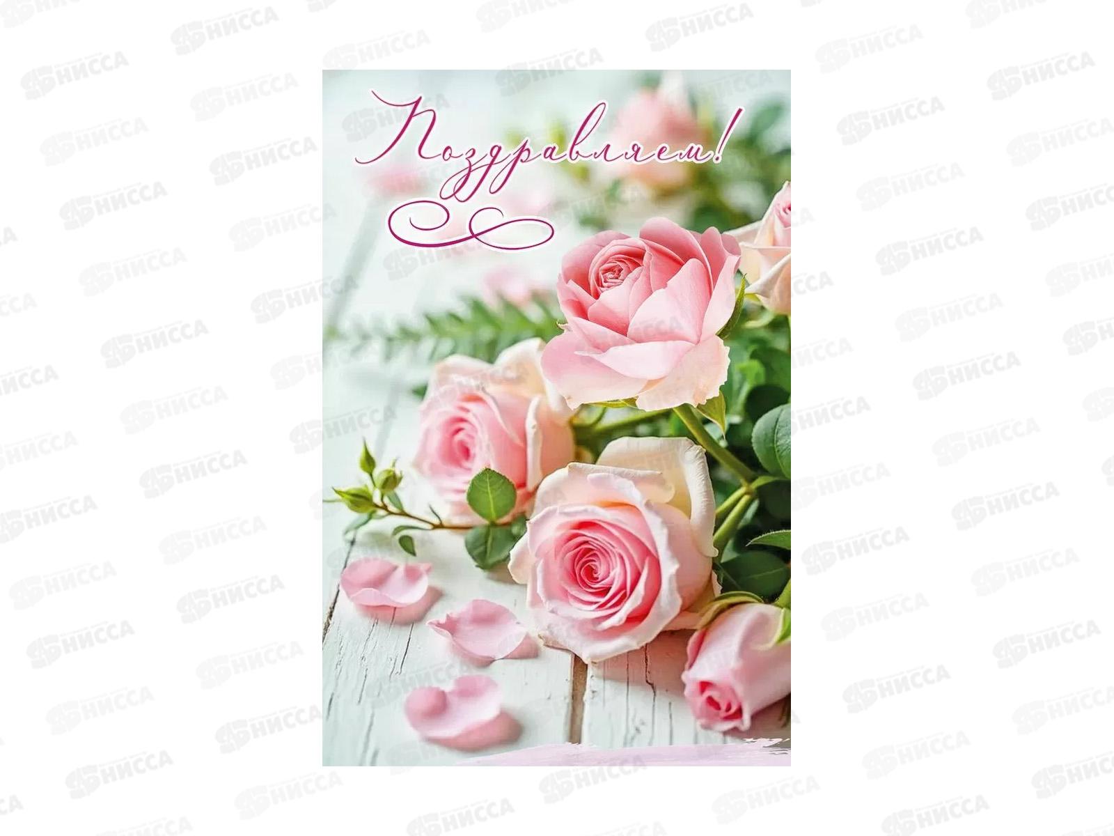 Открытка ПР Поздравляем!, 50001925 *10