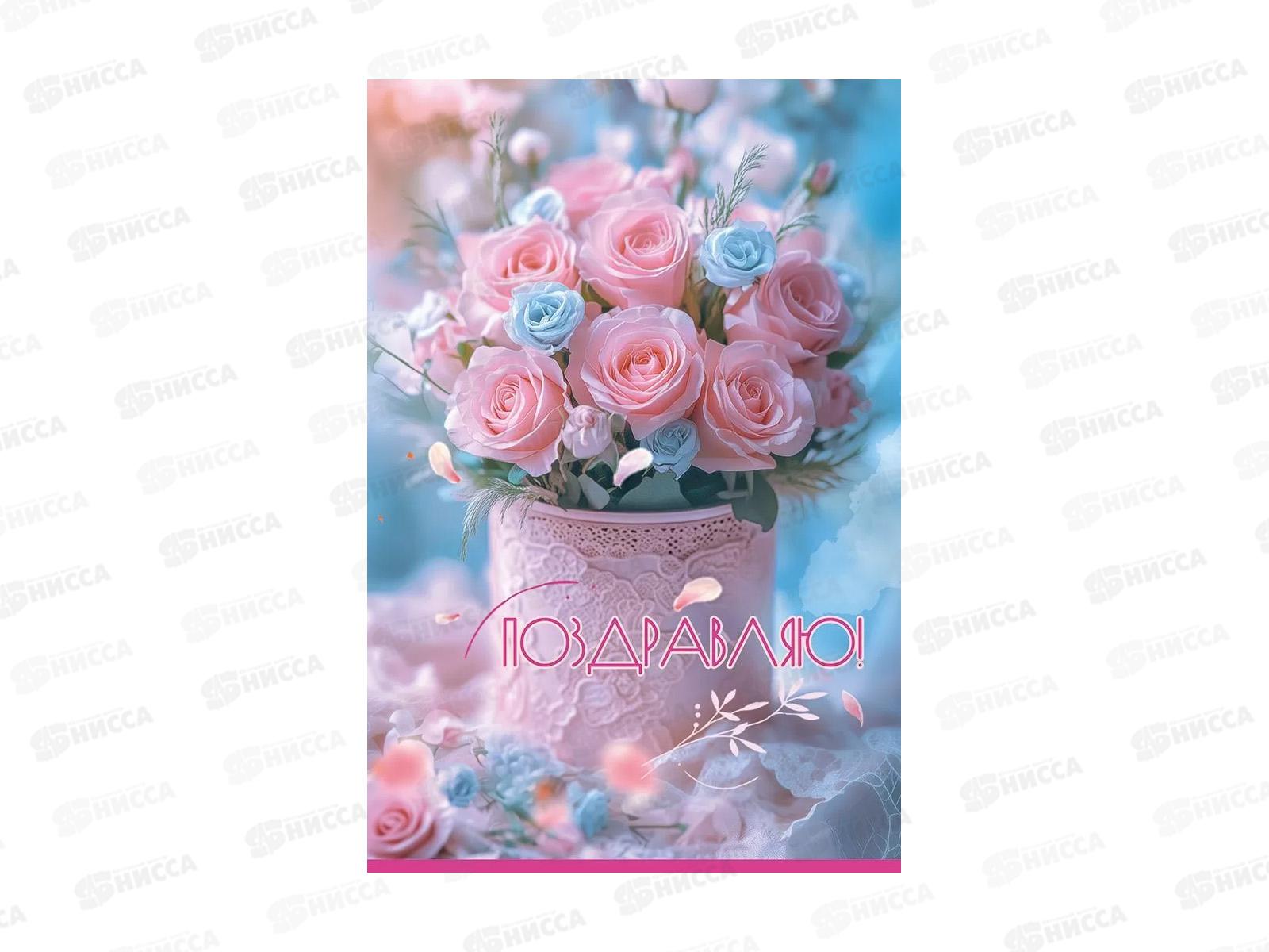 Открытка ПР Поздравляю!, 50001926 *10