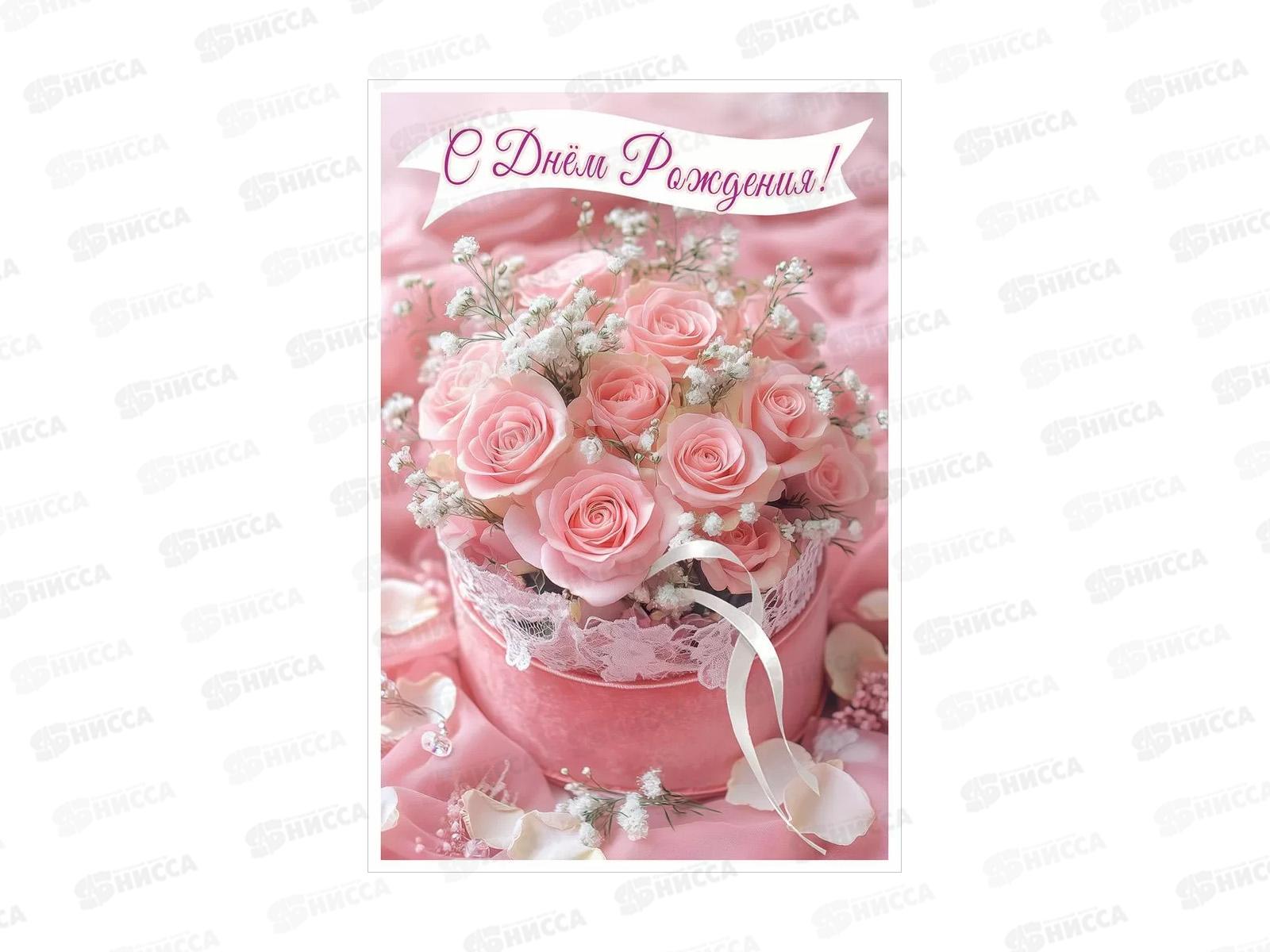 Открытка ПР С Днем рождения, 50001928 *10