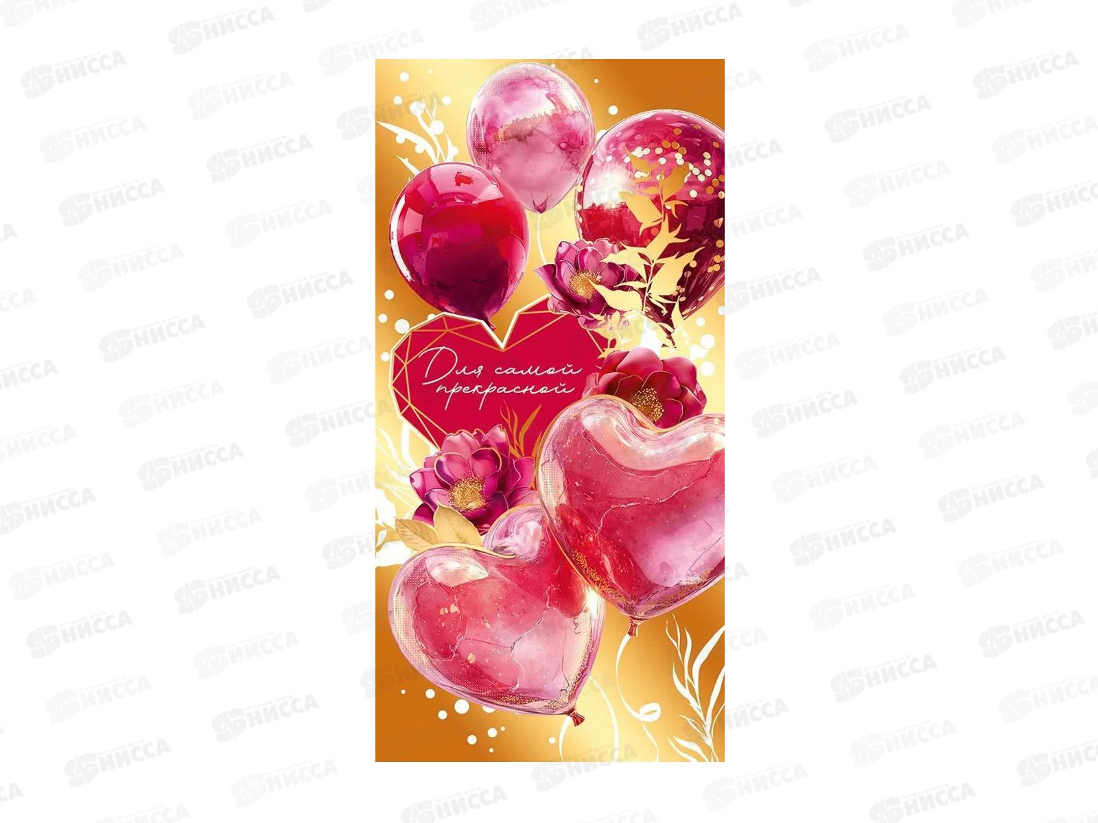 Конверт для денег ПР Для самой прекрасной, 50002066 *10