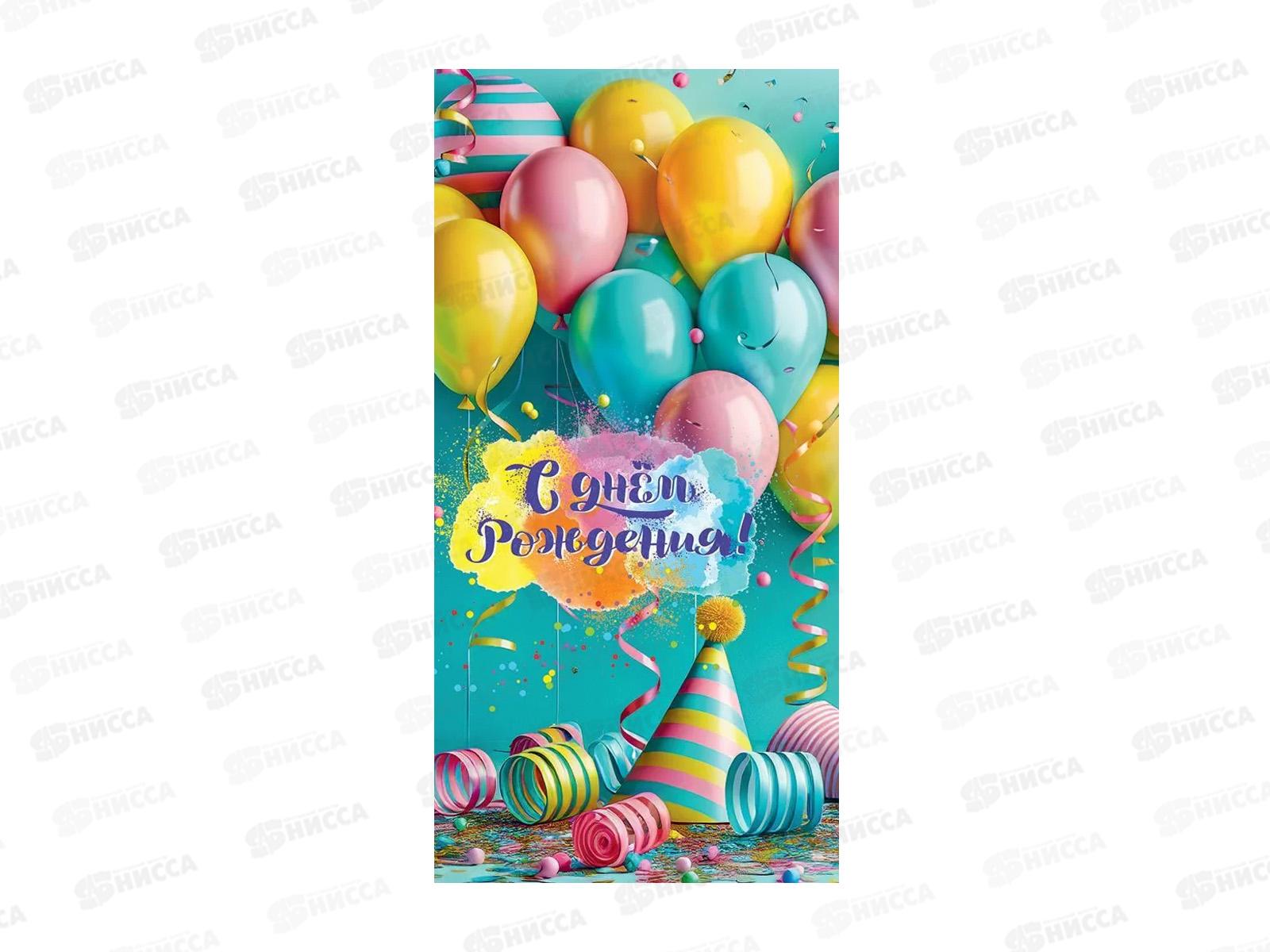 Конверт для денег ПР С Днем рождения!, 50002103 *10