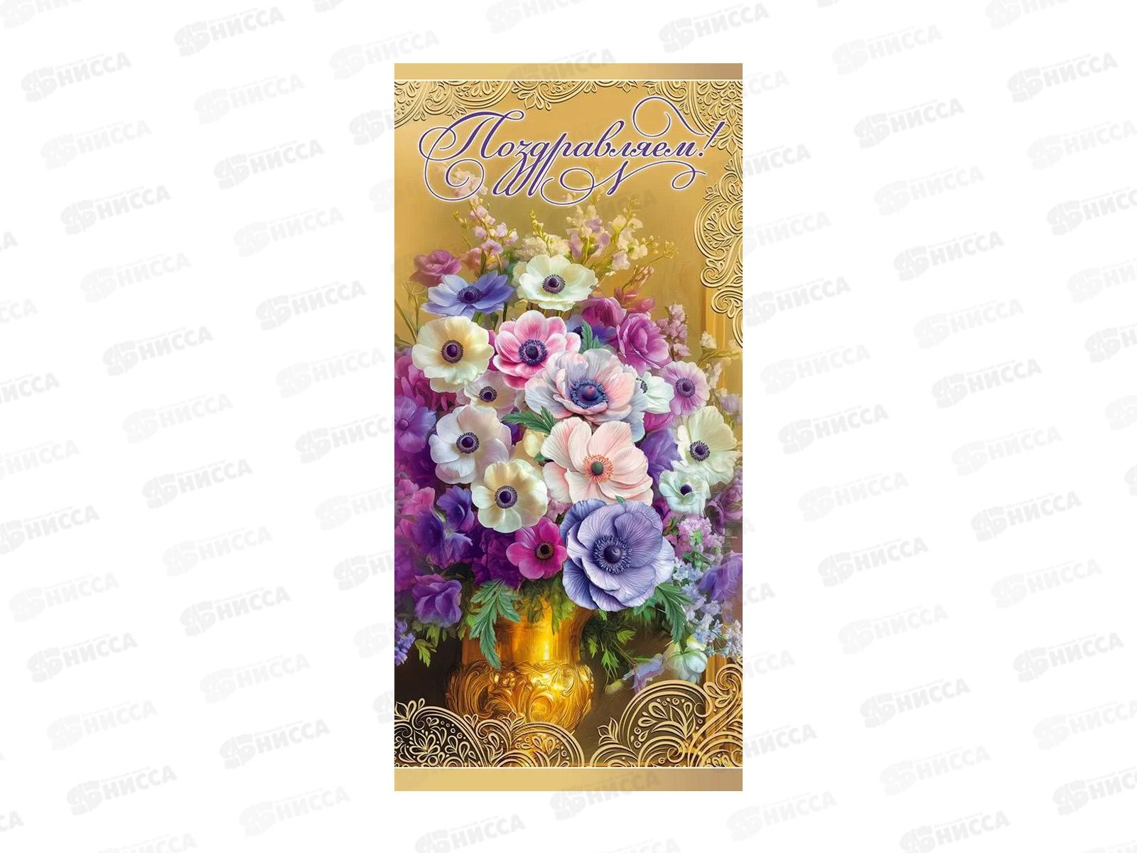 Открытка ПР Поздравляем!, 50002119 *10