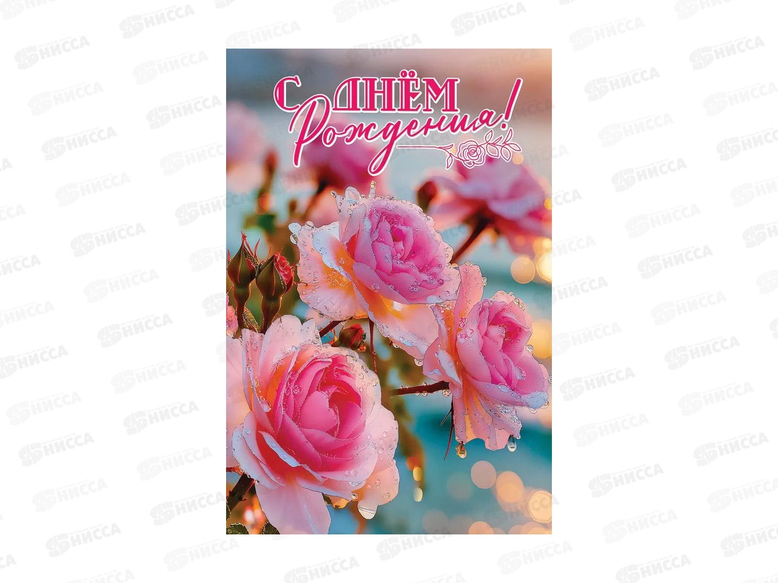 Откр.ПР С Днем рождения!, 50002211 *10