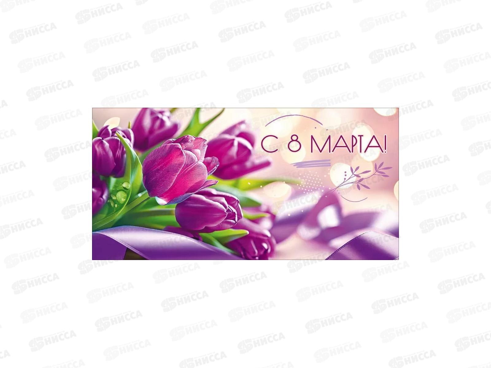 Конверт для денег ПР С 8 Марта!, 50002220 *10