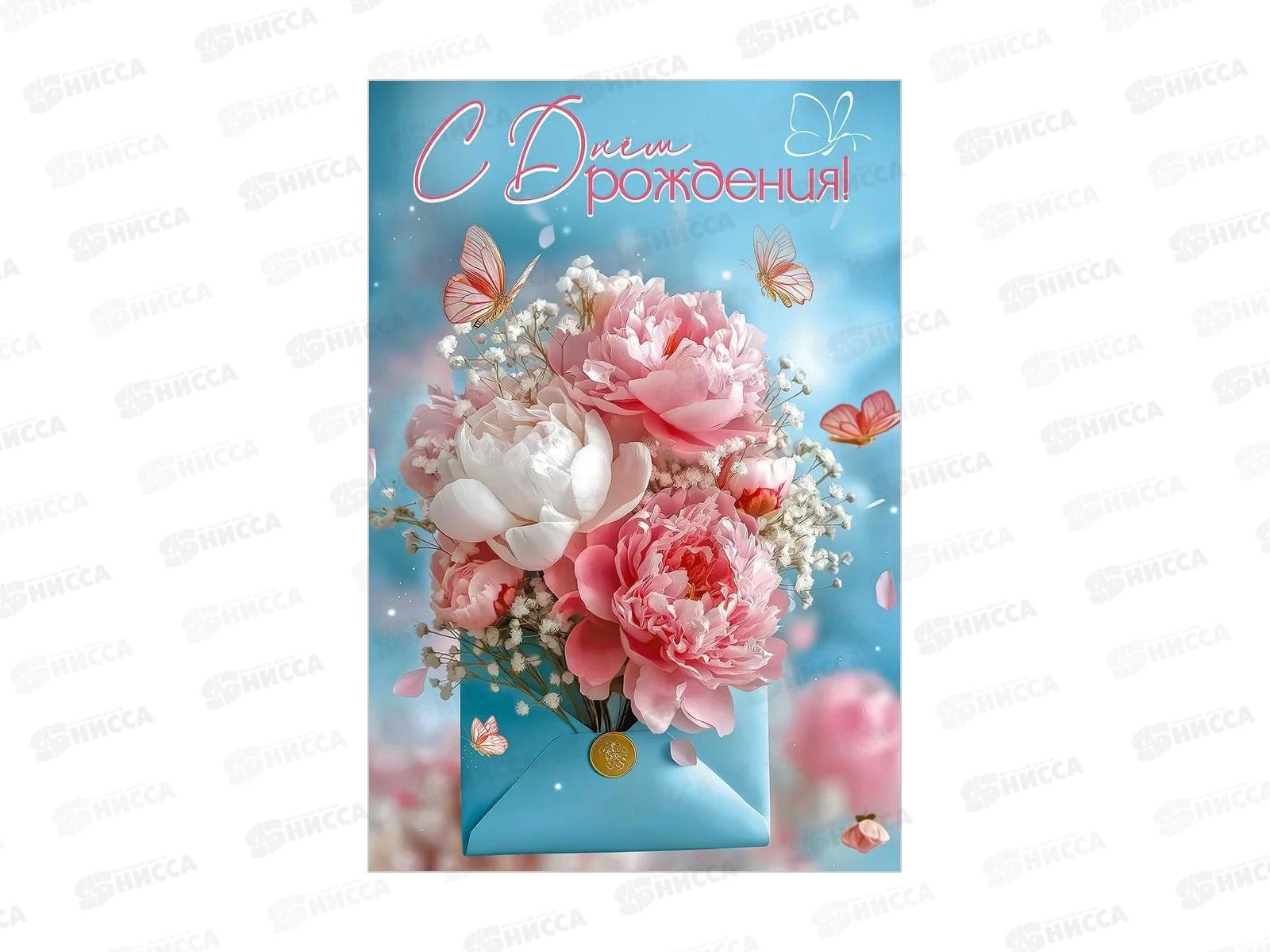 Открытка ПР С Днем рождения!, 50002320 *10