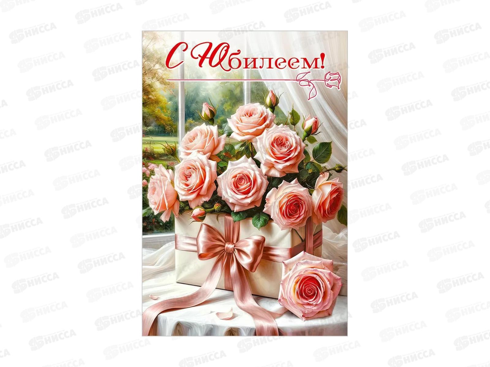 Открытка ПР С Юбилеем!, 50002325 *10