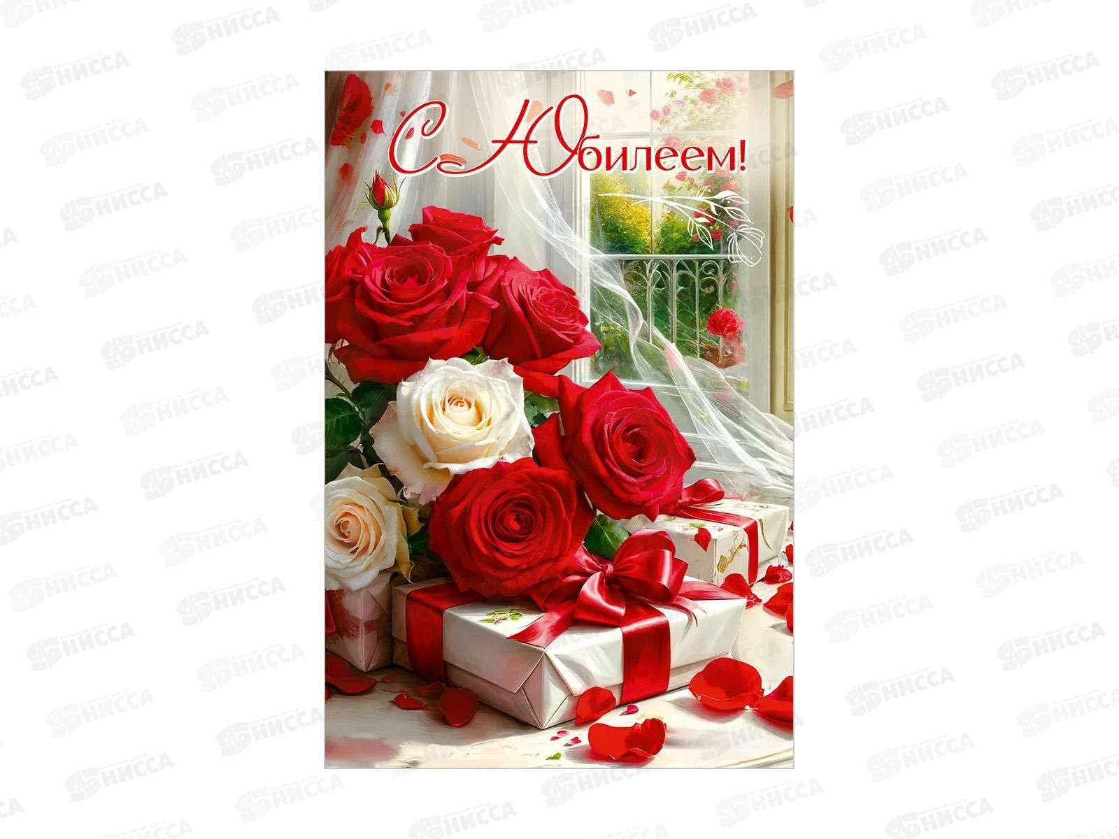 Открытка ПР С Юбилеем!, 50002326 *10