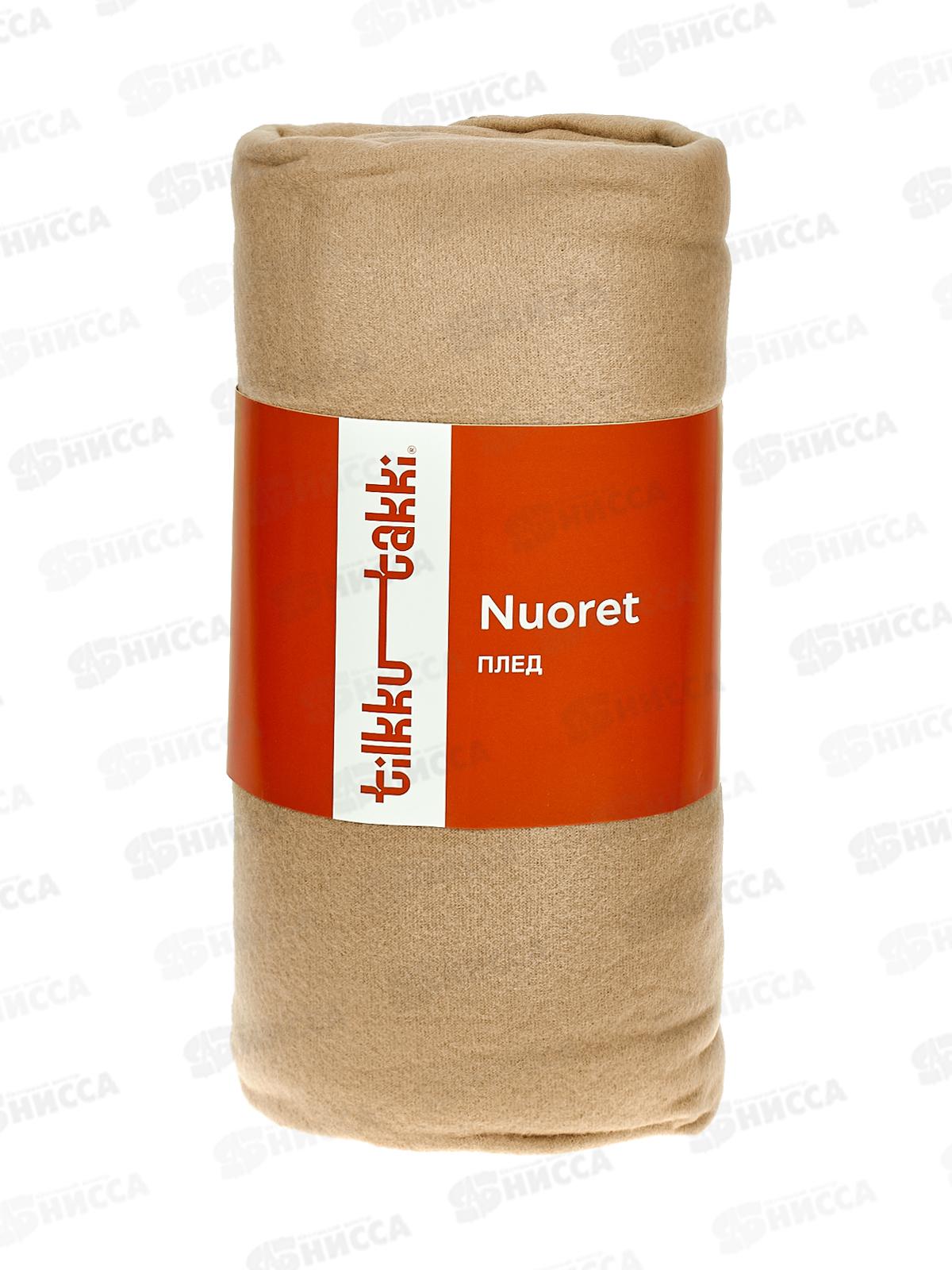 Плед флисовый 100% П/Э 150*180 Nuoret бежевый Tilkku Takki