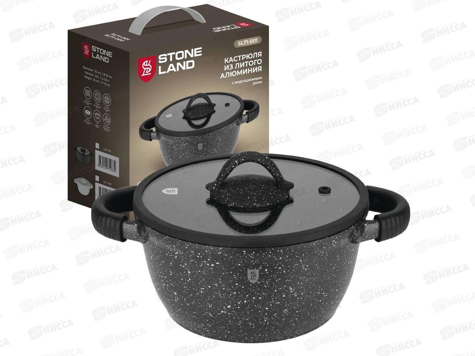 Кастрюля Stone Land SL71-001 2,6л 20см алюминиевая